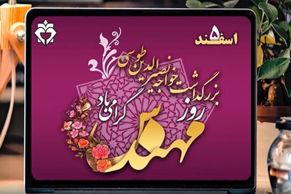 کلیپ روز مهندس کارشناسان فناوری اطلاعات دانشگاه علوم پزشکی دزفول 5 اسفند ماه 1402